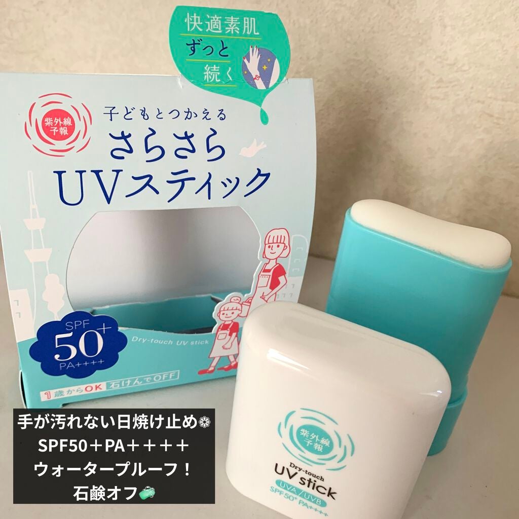 紫外線予報 さらさらUVスティックF/紫外線予報/日焼け止めスティックを使ったクチコミ(1枚目)