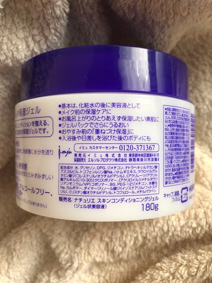 ハトムギ保湿ジェル(ナチュリエ スキンコンディショニングジェル)/ナチュリエ/美容液を使ったクチコミ(3枚目)