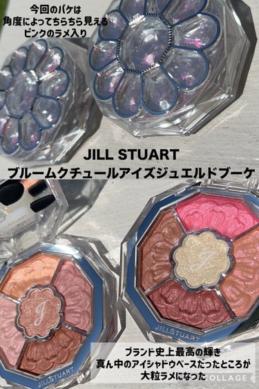 ジルスチュアート　ブルームクチュール アイズ　ジュエルドブーケ/JILL STUART/アイシャドウパレットを使ったクチコミ（2枚目）