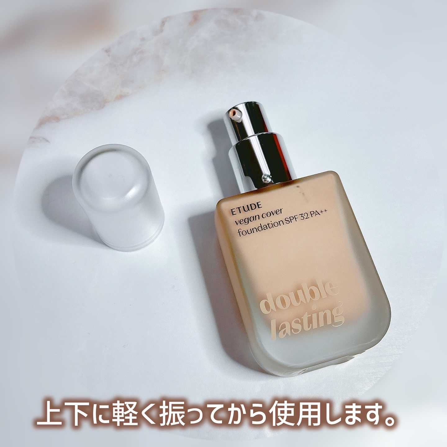ダブルラスティングヴィーガンカバーファンデーション/ETUDE/リキッドファンデーションを使ったクチコミ（3枚目）