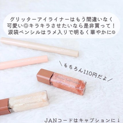 チアミーカラー グリッターアイライナー/CHEER me COLOR/リキッドアイライナーを使ったクチコミ(9枚目)