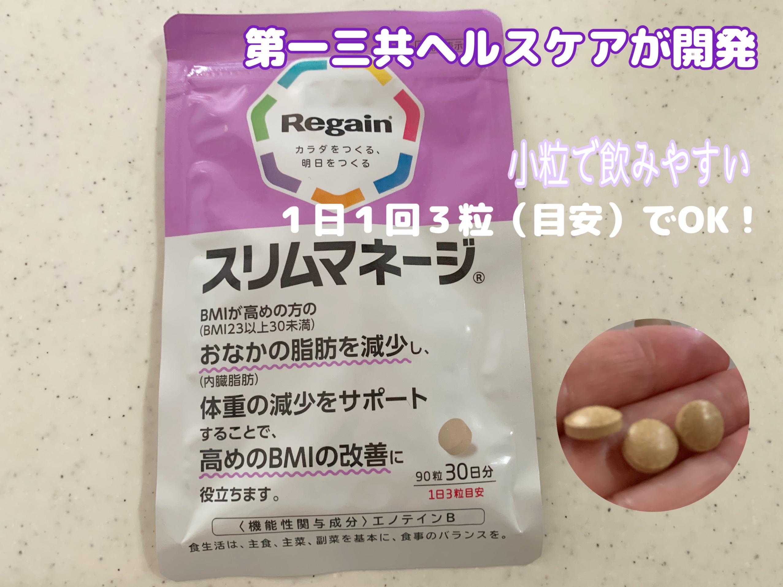 リゲインスリムマネージ/リゲイン/健康サプリメントを使ったクチコミ（2枚目）
