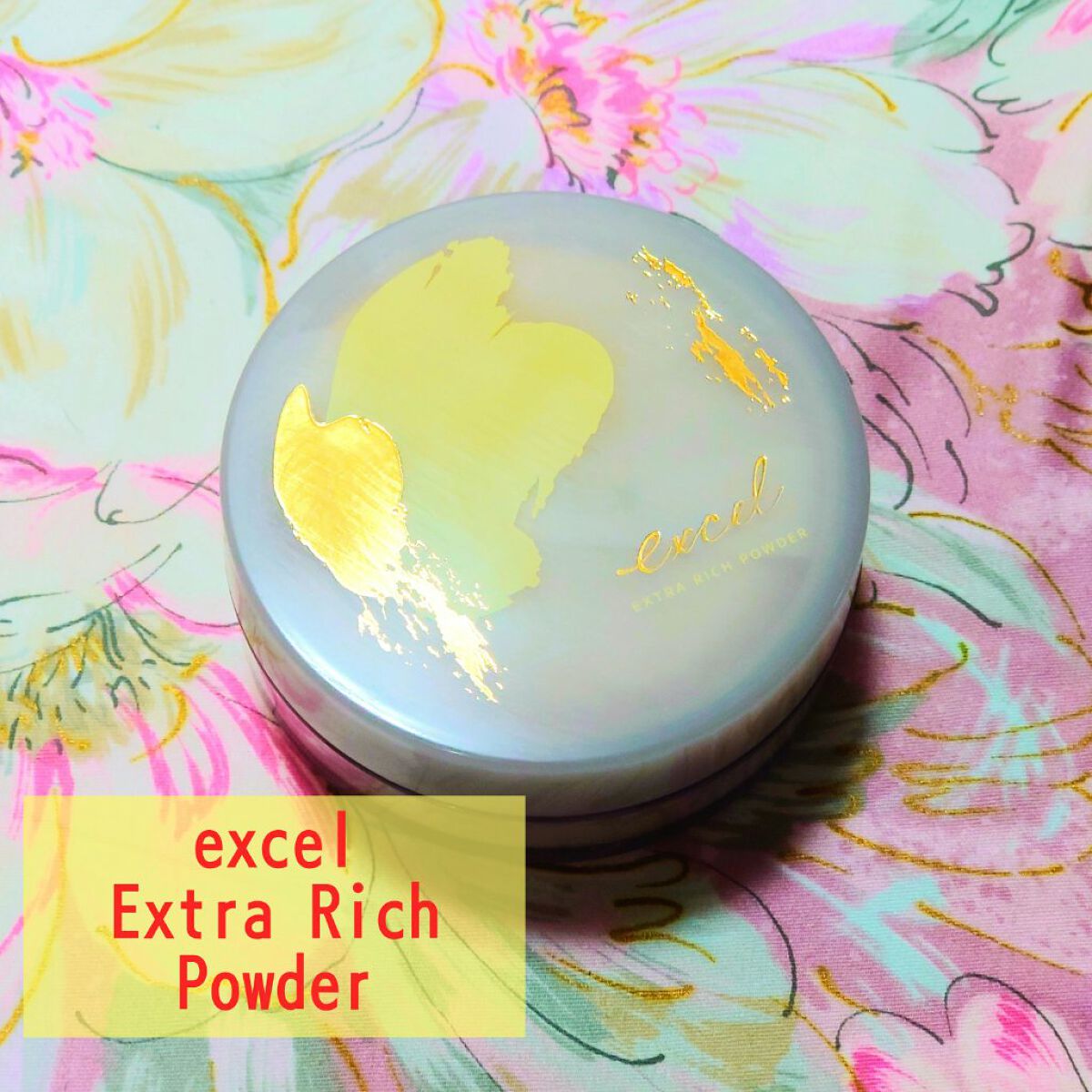 エクストラリッチパウダー ’23 /excel/ルースパウダーを使ったクチコミ（1枚目）