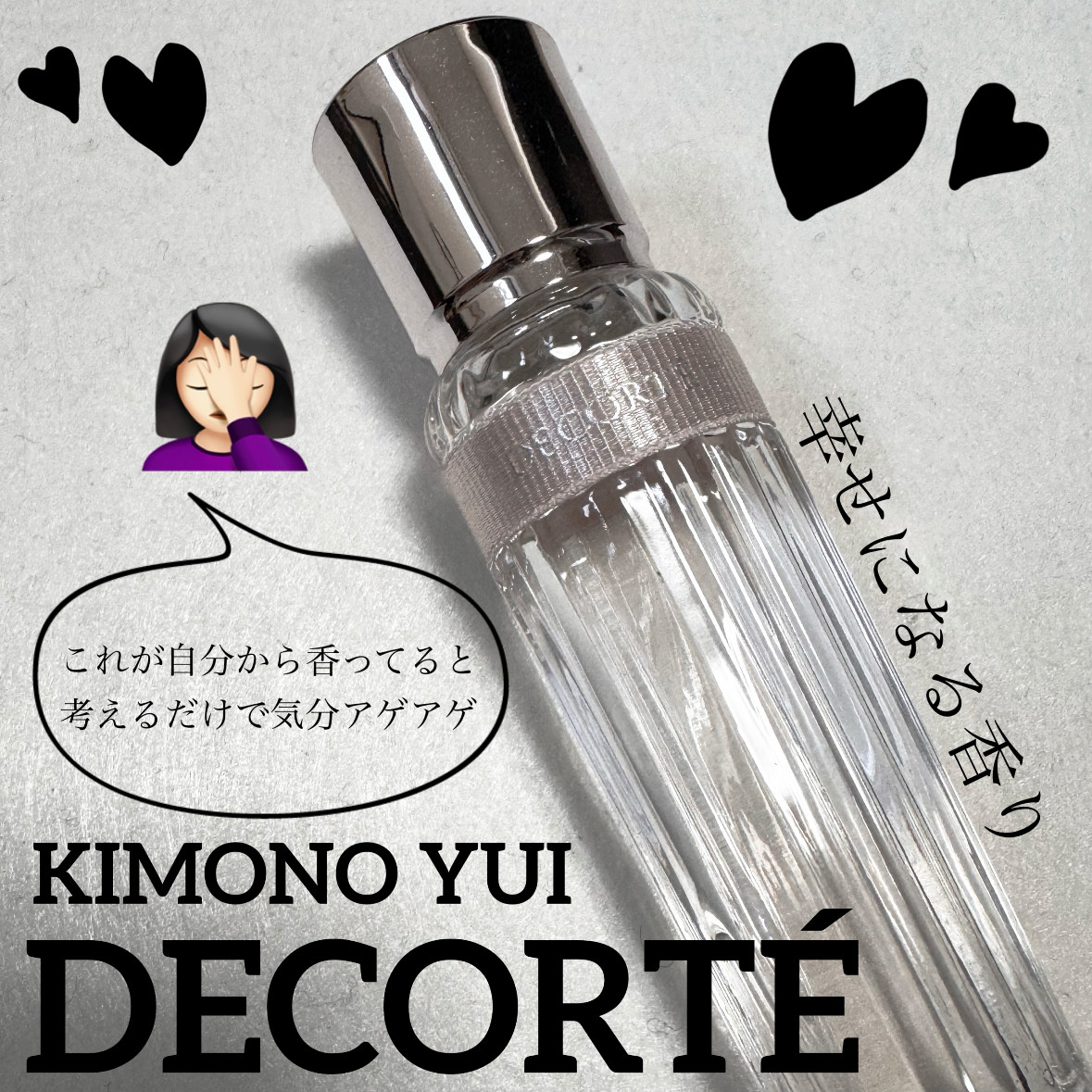 キモノ　ユイ　オードトワレ/DECORTÉ/香水(レディース)を使ったクチコミ（1枚目）
