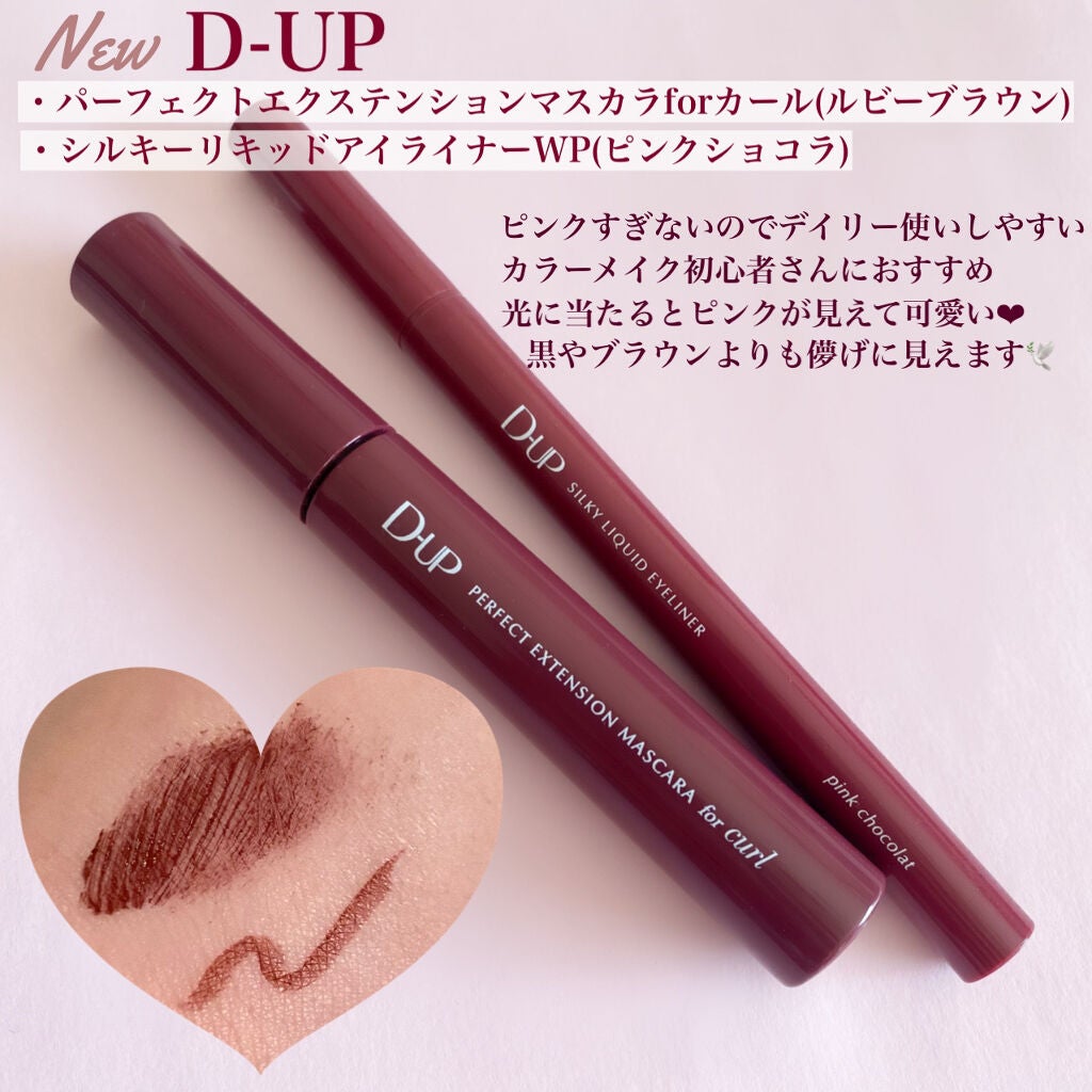 パーフェクトエクステンション マスカラ for カール/D-UP/マスカラを使ったクチコミ(2枚目)