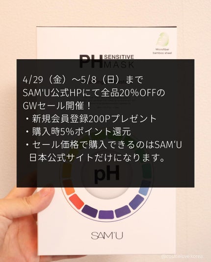 PHセンシティブマスクスージング&モイスト/SAM'U/シートマスク・パックを使ったクチコミ(9枚目)