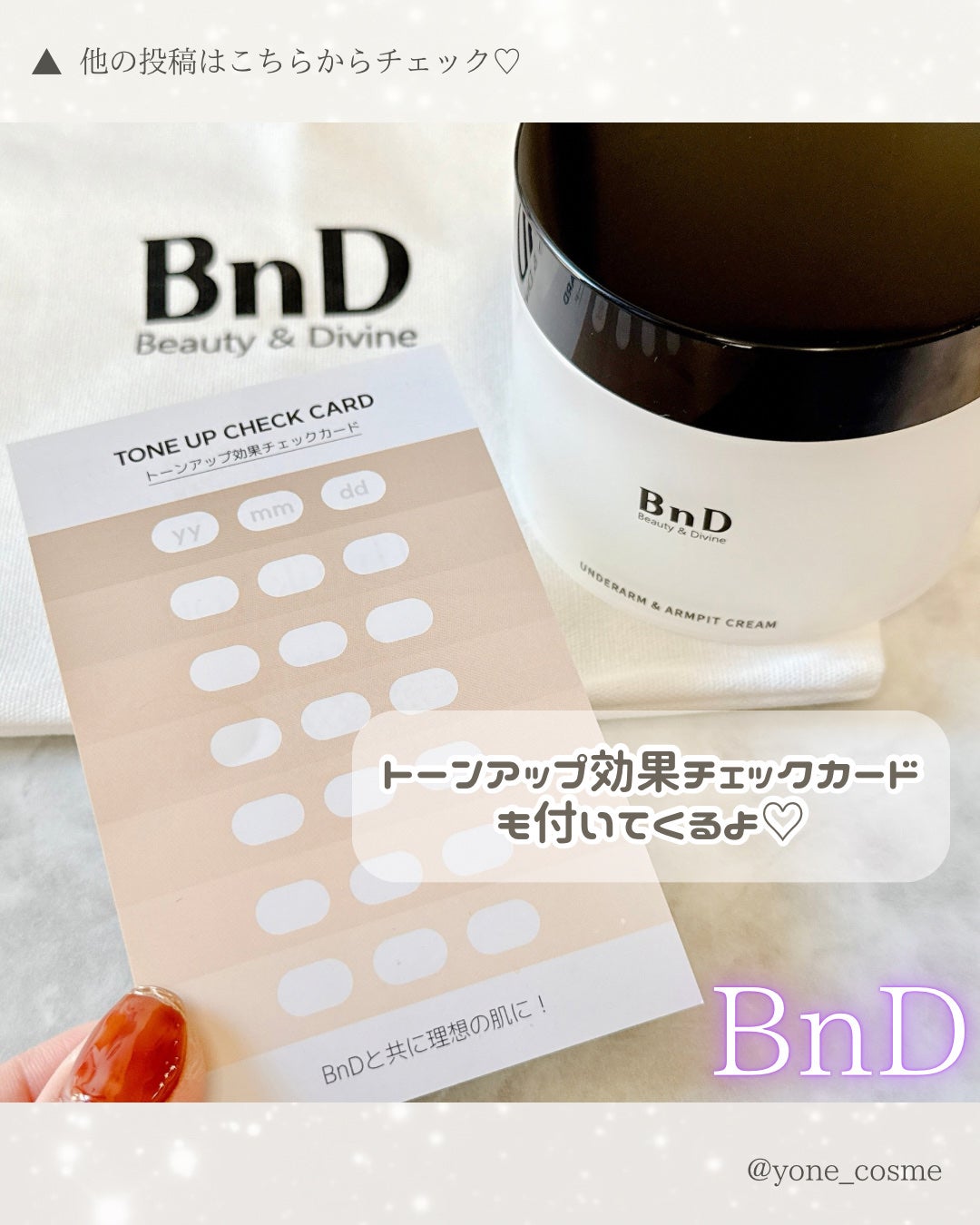 BnDアンダーアームクリーム(ボディクリーム)/BnD/デリケートゾーンケアを使ったクチコミ(5枚目)