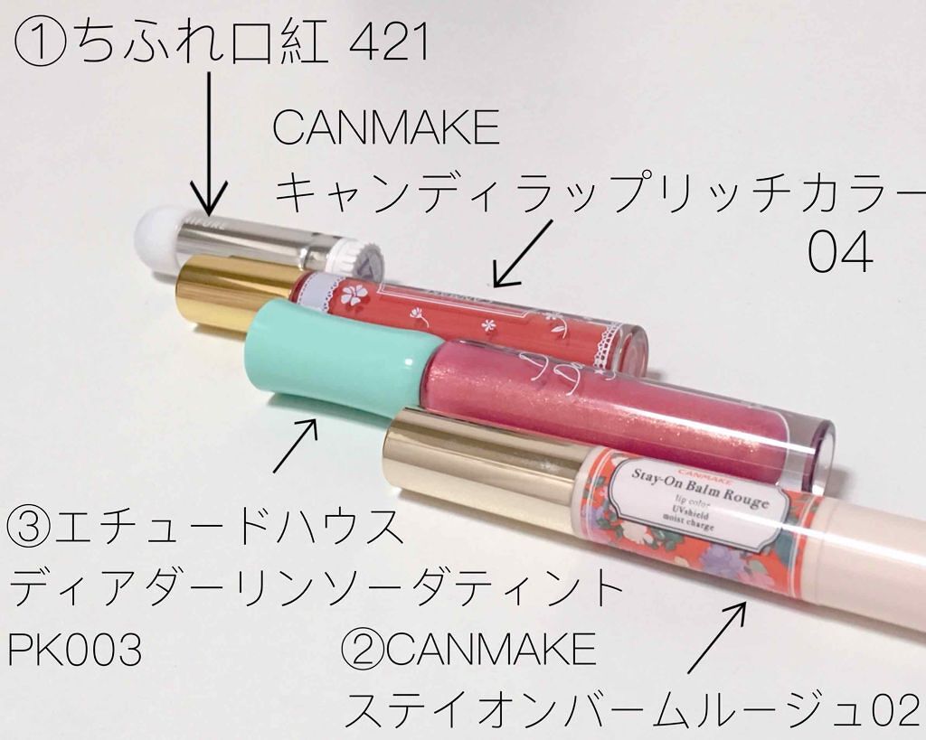 ステイオンバームルージュ/キャンメイク/口紅を使ったクチコミ（2枚目）