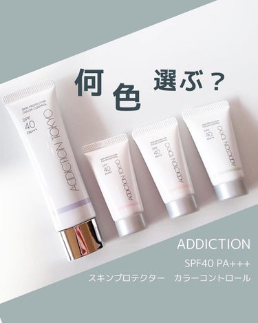 アディクション スキンプロテクター カラーコントロール SPF 40 PA+++ 002 Healthy Rose/ADDICTION/化粧下地を使ったクチコミ（1枚目）