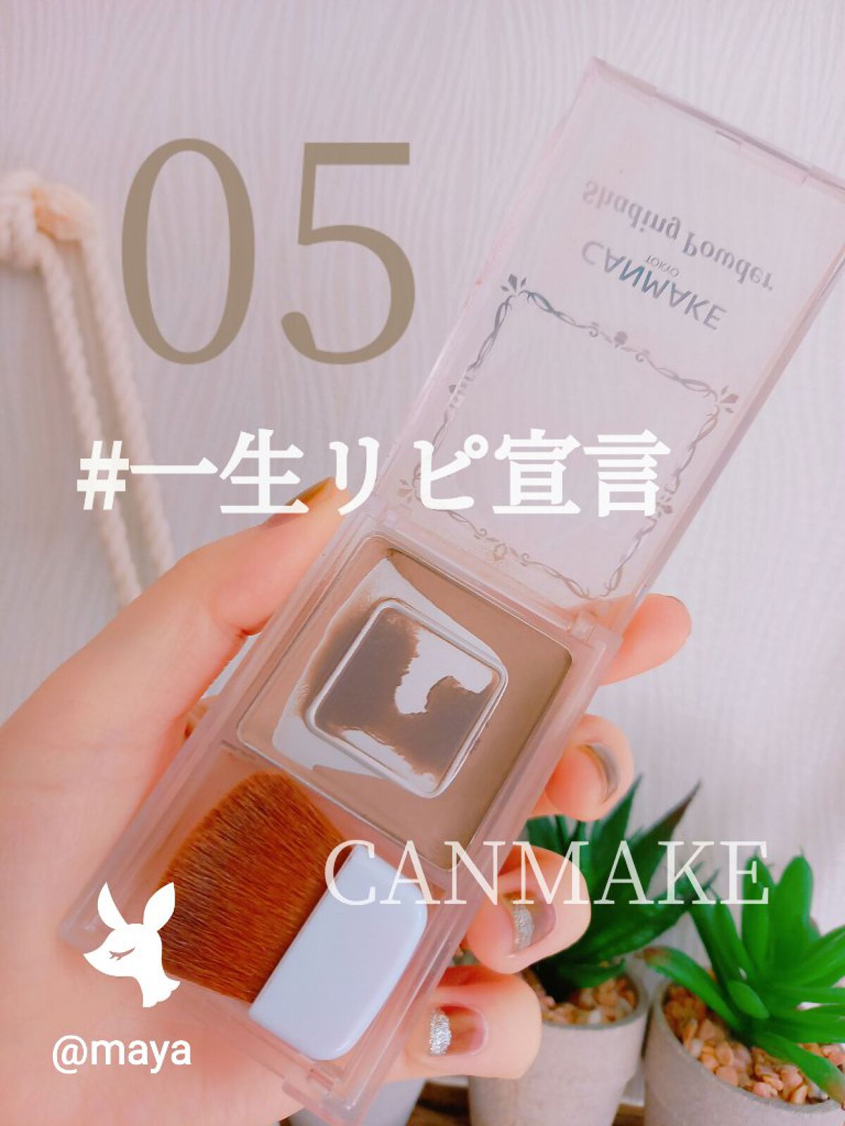 シェーディングパウダー/キャンメイク/シェーディングを使ったクチコミ（1枚目）