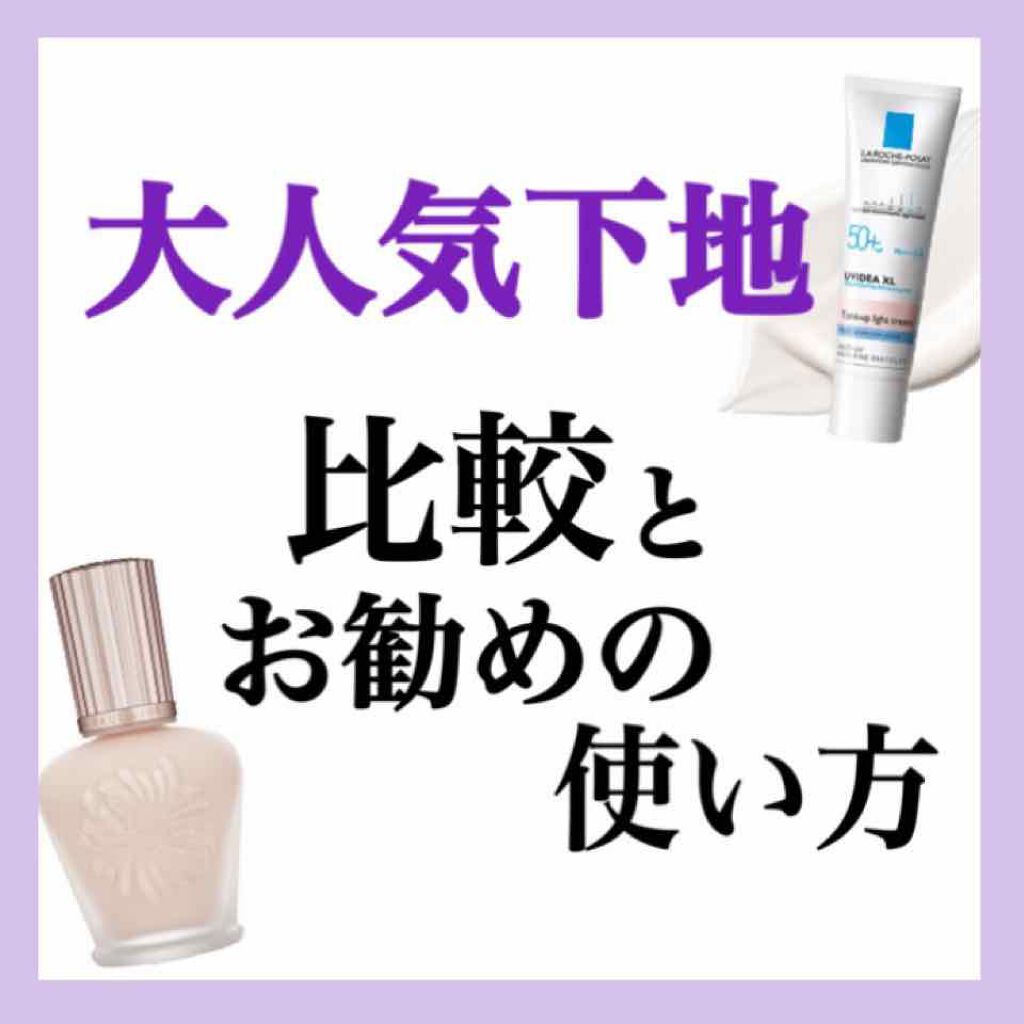 ラトゥー エクラ ファンデーション プライマー N/PAUL & JOE BEAUTE/化粧下地を使ったクチコミ（1枚目）