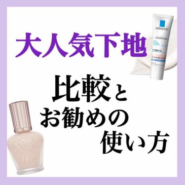 ラトゥー エクラ ファンデーション プライマー N/PAUL & JOE BEAUTE/化粧下地を使ったクチコミ（1枚目）