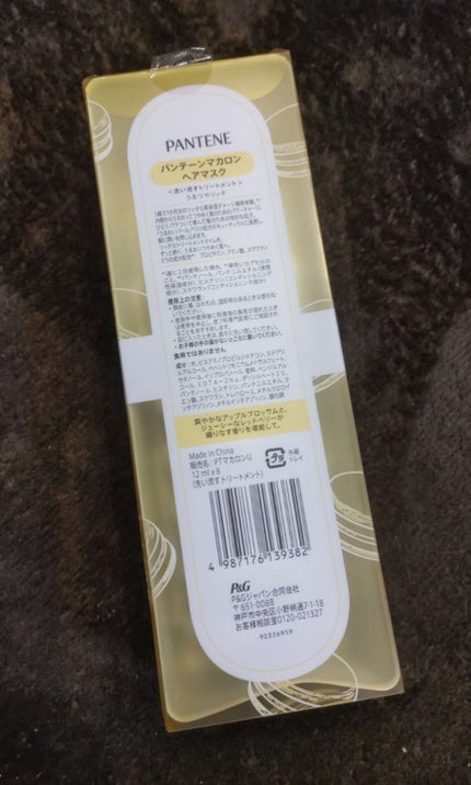 パンテーンマカロン ヘアマスク うるつやリッチ/パンテーン/ヘアマスク・ヘアパックを使ったクチコミ(2枚目)