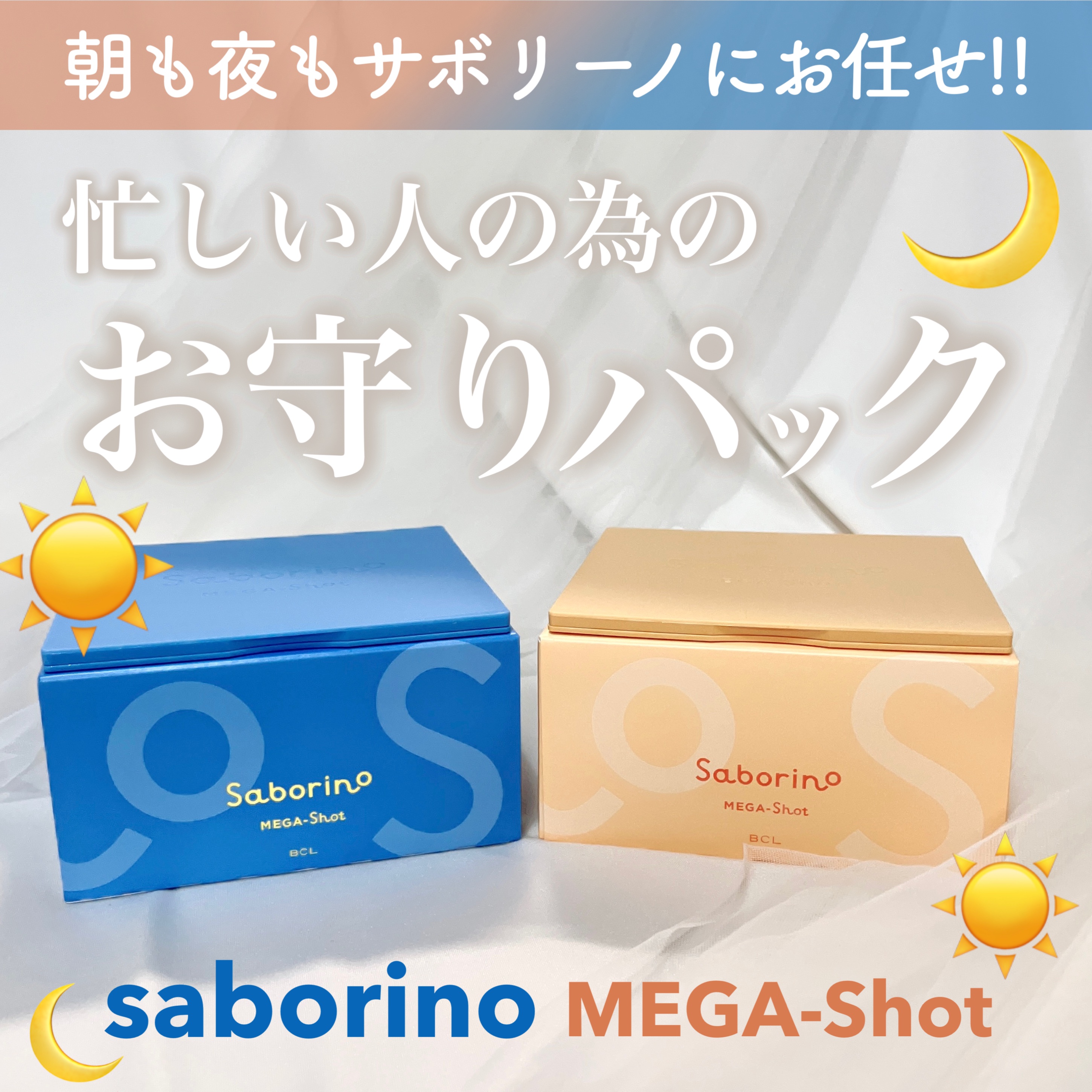 サボリーノ メガショット 朝用ツヤピールマスク CC/サボリーノ/シートマスク・パックを使ったクチコミ（1枚目）