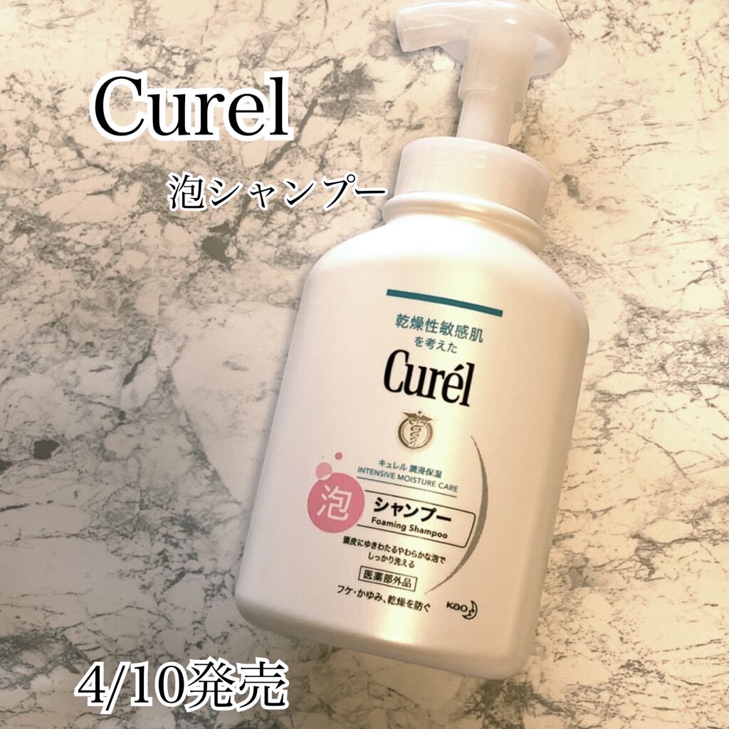泡シャンプー/キュレル/市販シャンプーを使ったクチコミ（1枚目）