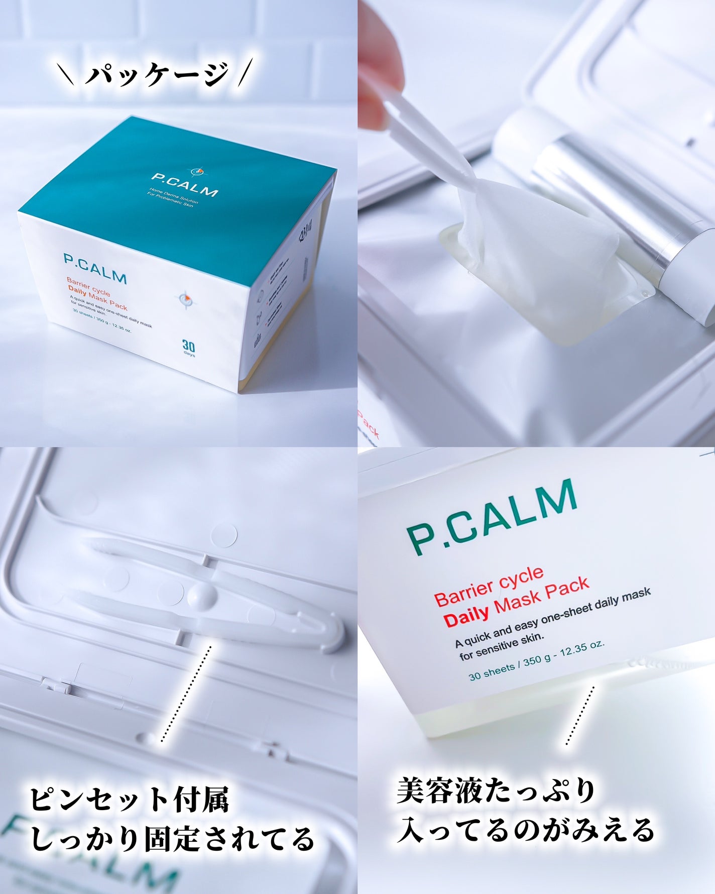 バリアサイクルデイリーマスクパック/P.CALM/シートマスク・パックを使ったクチコミ(4枚目)