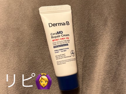 セラMD リペアクリーム/Derma:B/ボディクリームを使ったクチコミ(1枚目)