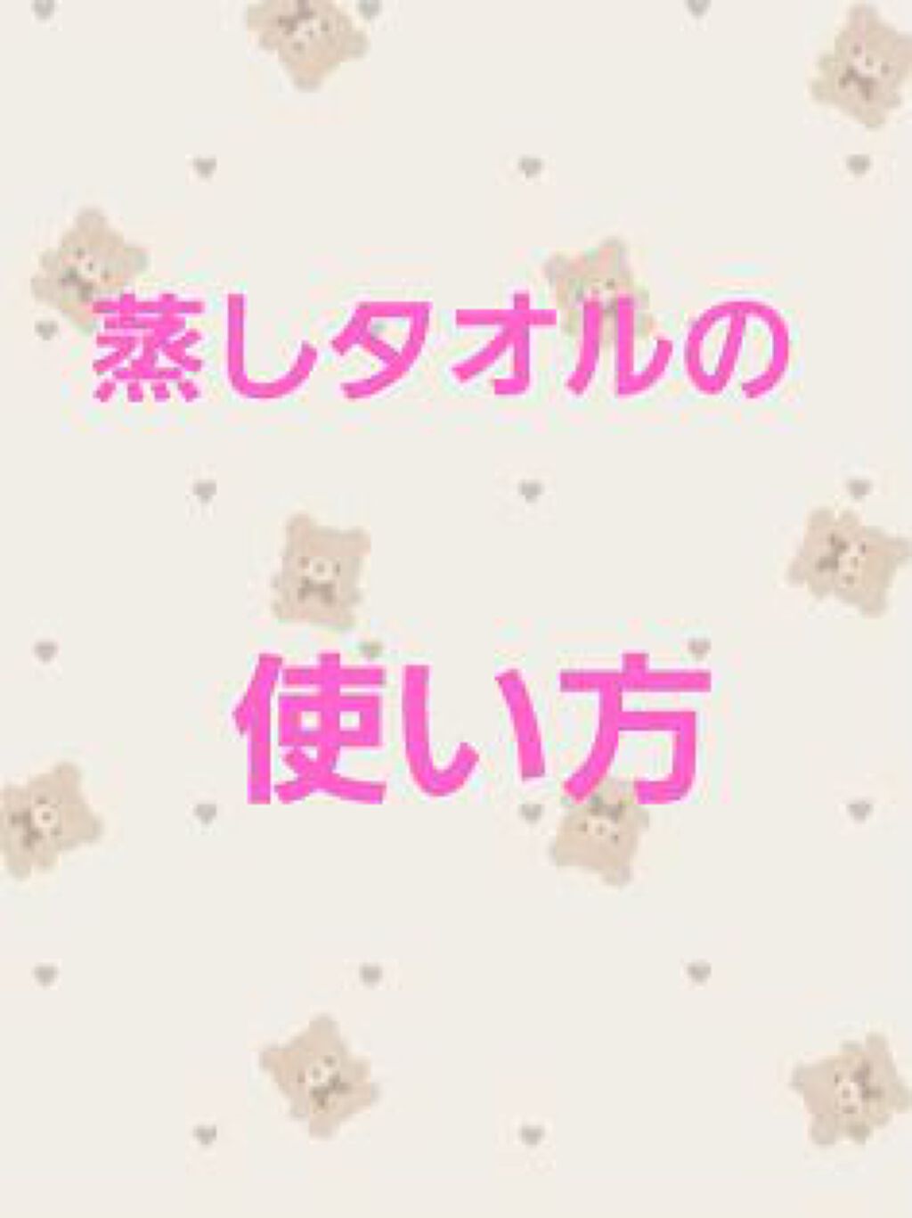 皆様いつも、いいね、フォロー、クリップ、コメントありがとうございます😊♥

長い間いいね返し出来ずすみませんでしたm(_ _)m

最近急に寒くなりましたね。皆さんお身体に気をつけて

くださいね。

肌も乾燥が、気になるようになり、週に