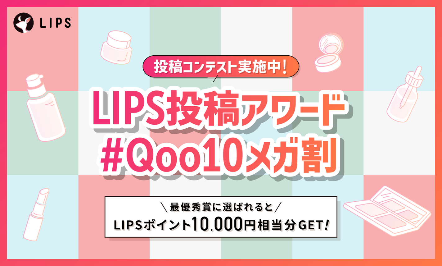 【豪華景品あり】「#Qoo10メガ割」についての投稿で、景品Getを目指そう!のサムネイル