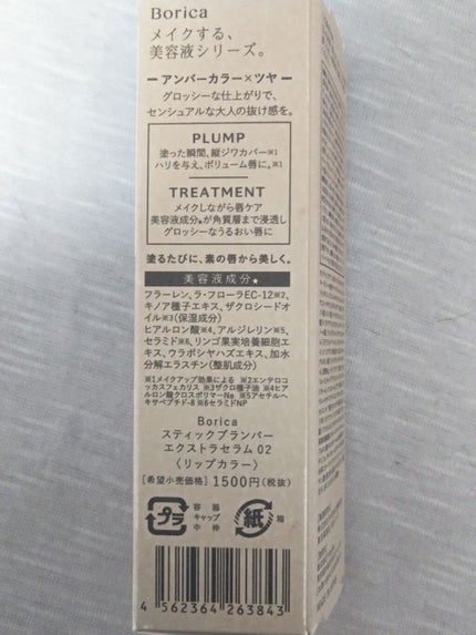 スティックプランパー エクストラセラム/Borica/リッププランパーを使ったクチコミ(5枚目)