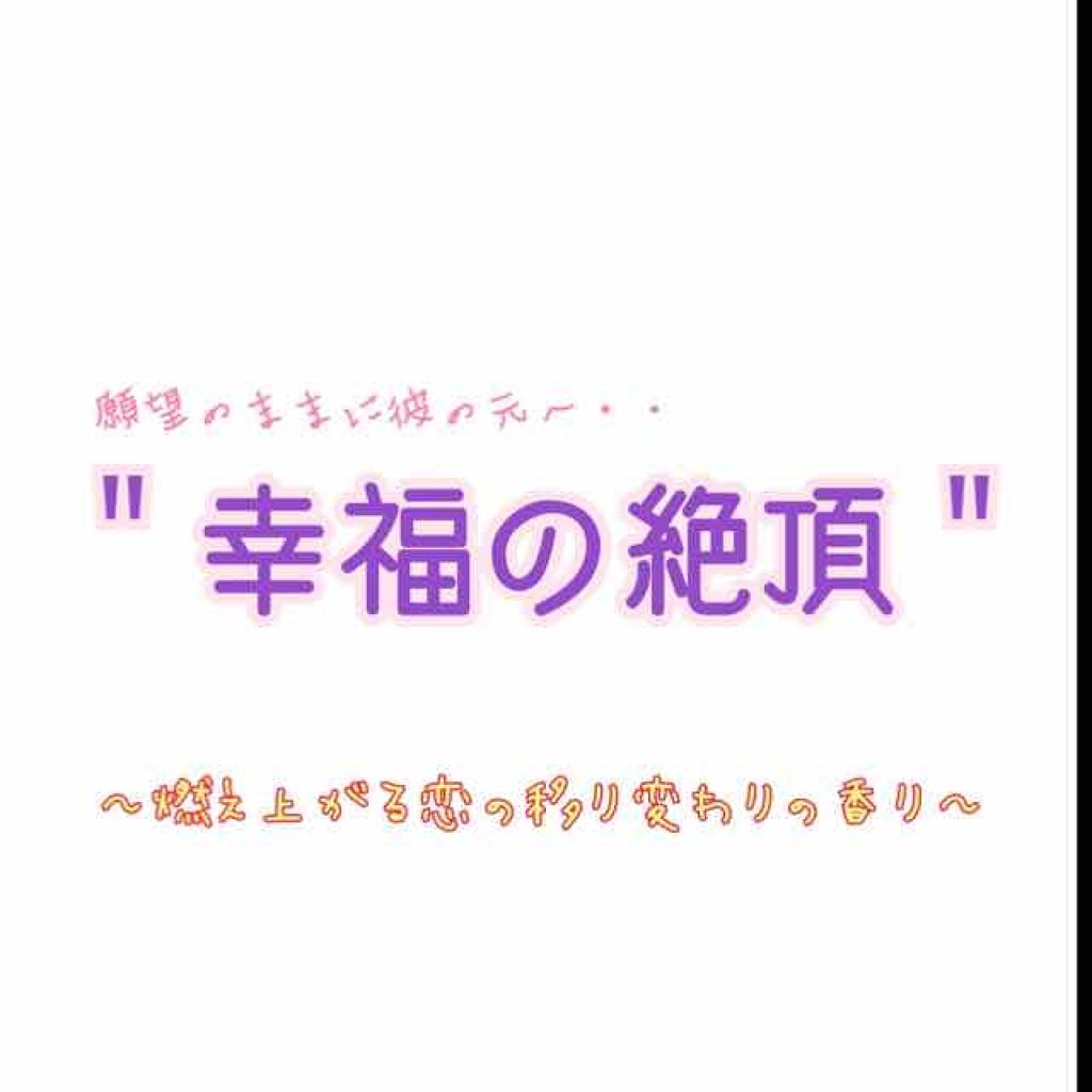 モン パリ オーデパルファム/YVES SAINT LAURENT BEAUTE/香水(レディース)を使ったクチコミ（1枚目）