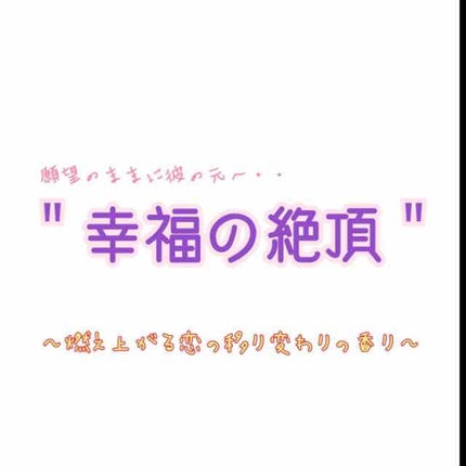 モン パリ オーデパルファム/YVES SAINT LAURENT BEAUTE/香水(レディース)を使ったクチコミ(1枚目)