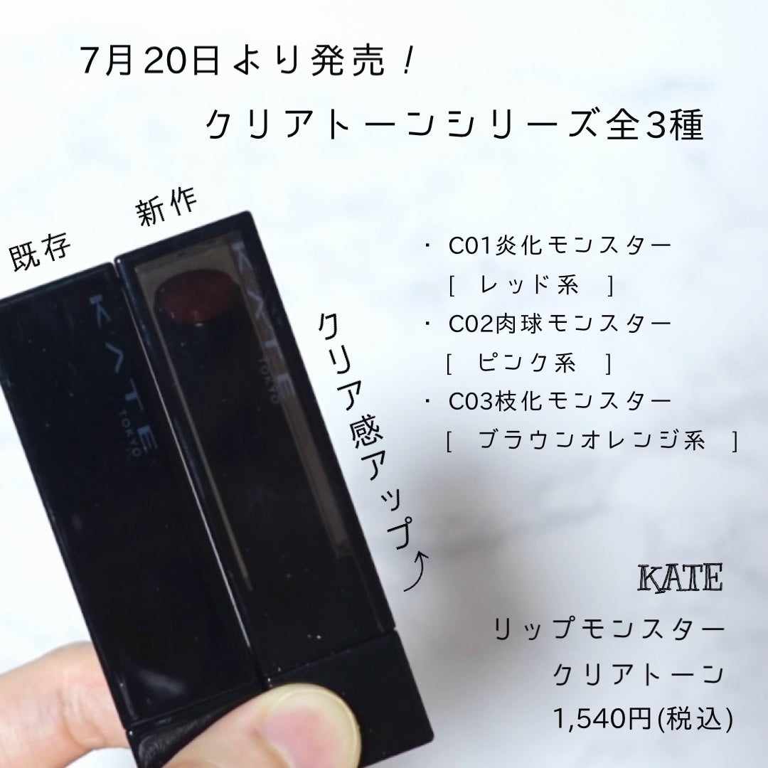 ケイト リップモンスター/KATE/口紅を使ったクチコミ(2枚目)