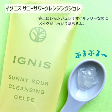 サニーサワー クレンジング ジュレ/IGNIS/クレンジングジェルを使ったクチコミ（3枚目）