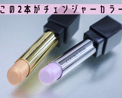 スキンシンクロルージュ/コフレドール/口紅を使ったクチコミ(4枚目)