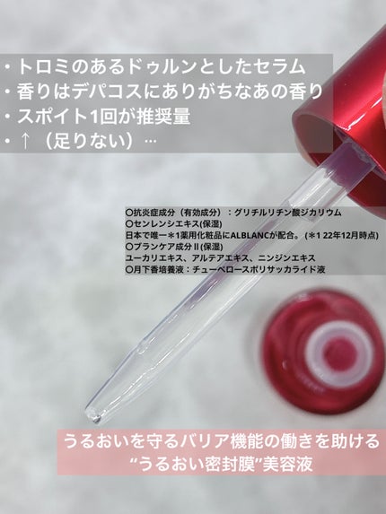 リペア セラムマスク/ALBLANC/美容液を使ったクチコミ(2枚目)