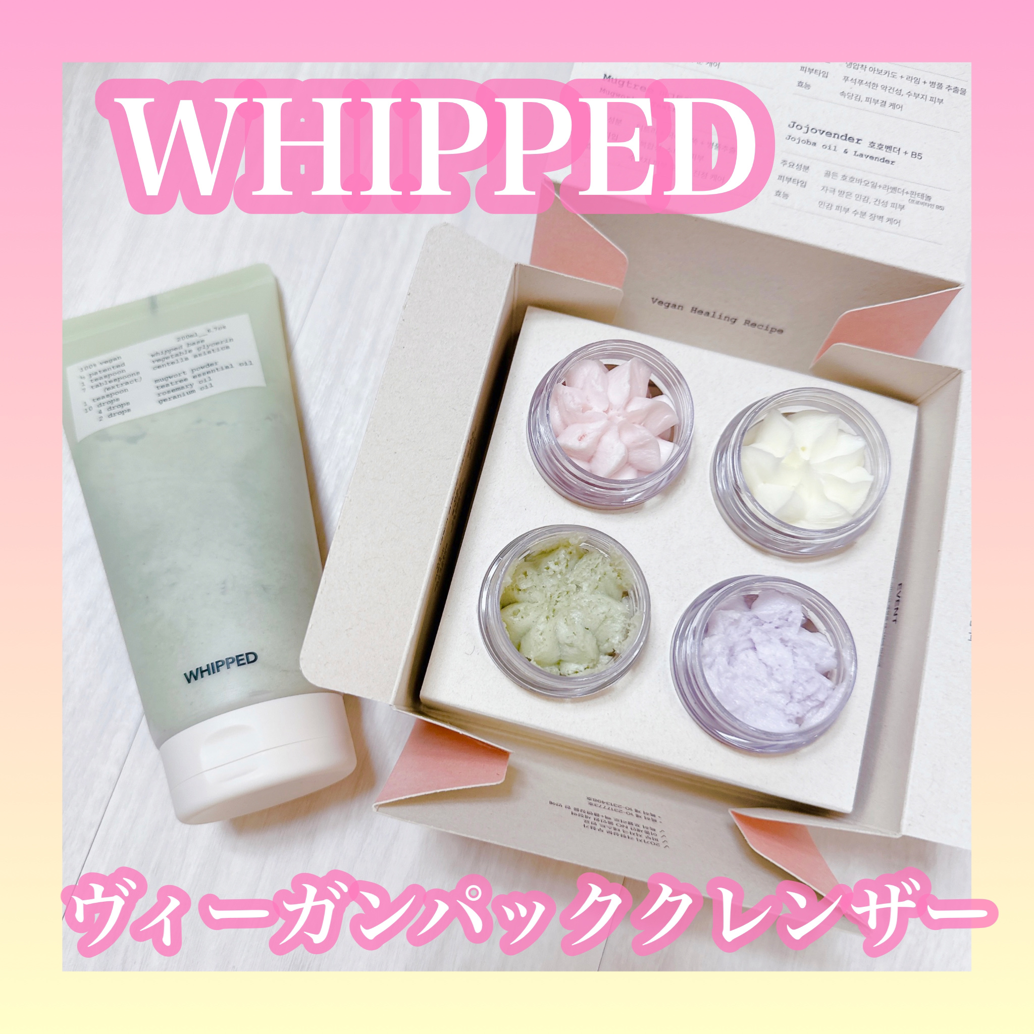 ヴィーガンパッククレンザーチューブ/WHIPPED/洗顔フォームを使ったクチコミ（1枚目）