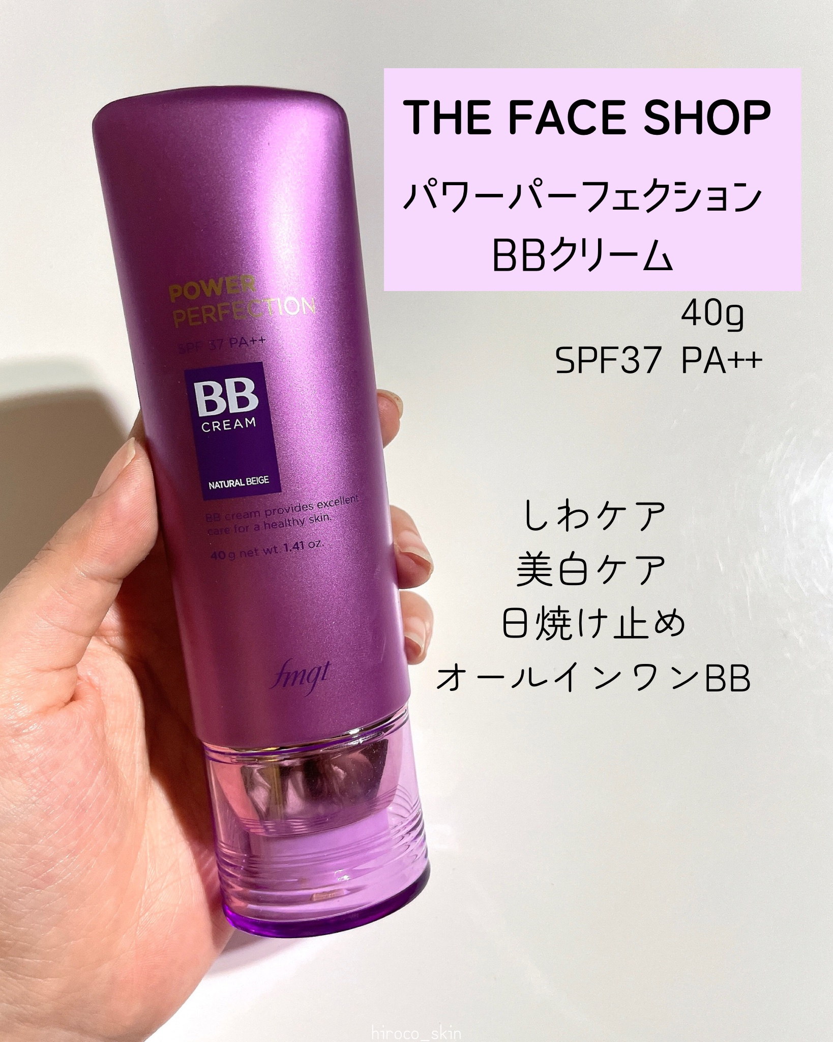 パワーパーフェクションBBクリーム/THE FACE SHOP/BBクリームを使ったクチコミ（2枚目）