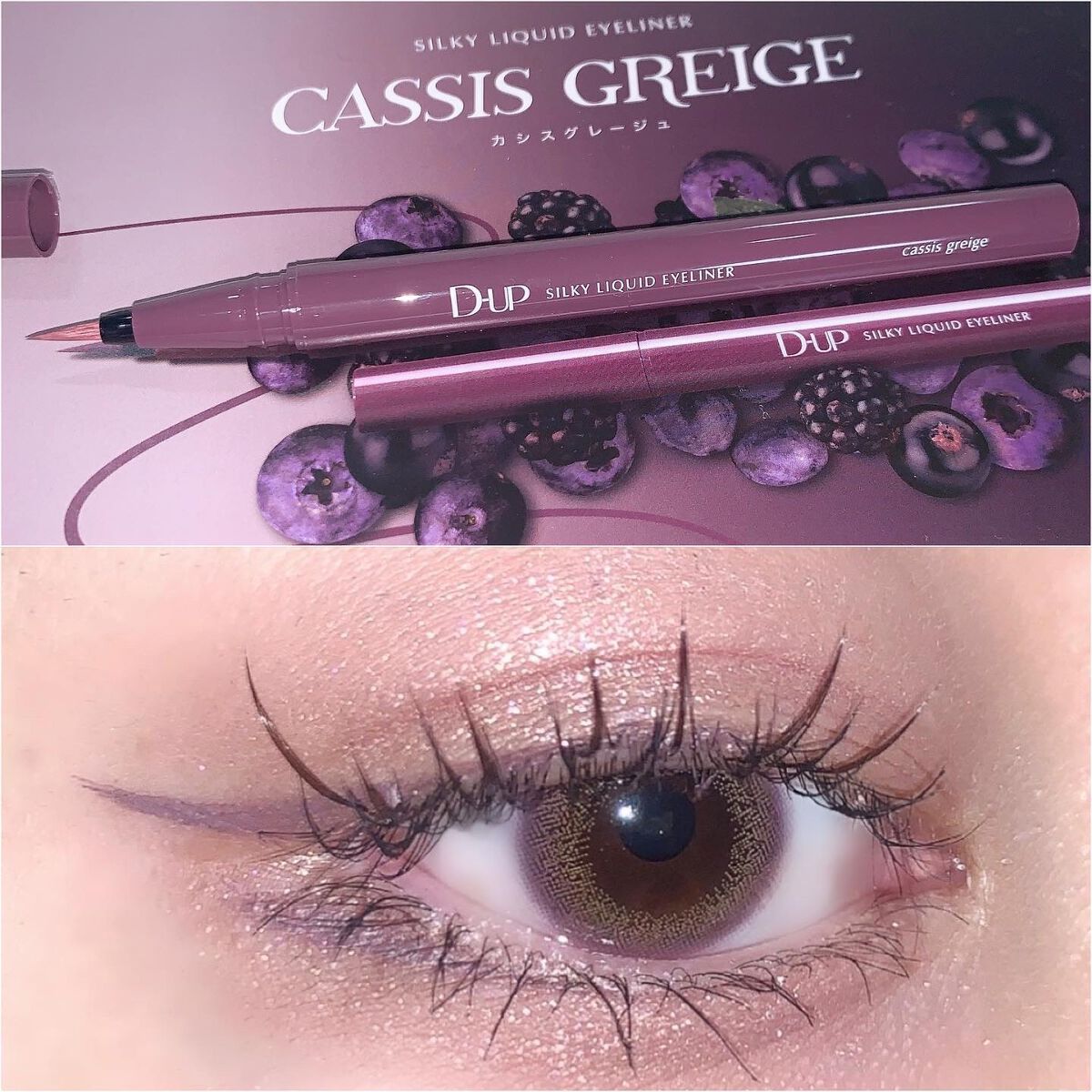 🫐🍇🫐🍇

💖D-UP ディーアップ💖

☑️シルキーリキッドアイライナー
♡カシスグレージュ(限定カラー)💜🩶

思わず見とれる惚れ色✧
大人の透明感が叶うニュアンスカラー♡

トレンドのカシスと
使いやすいグレージュをブ