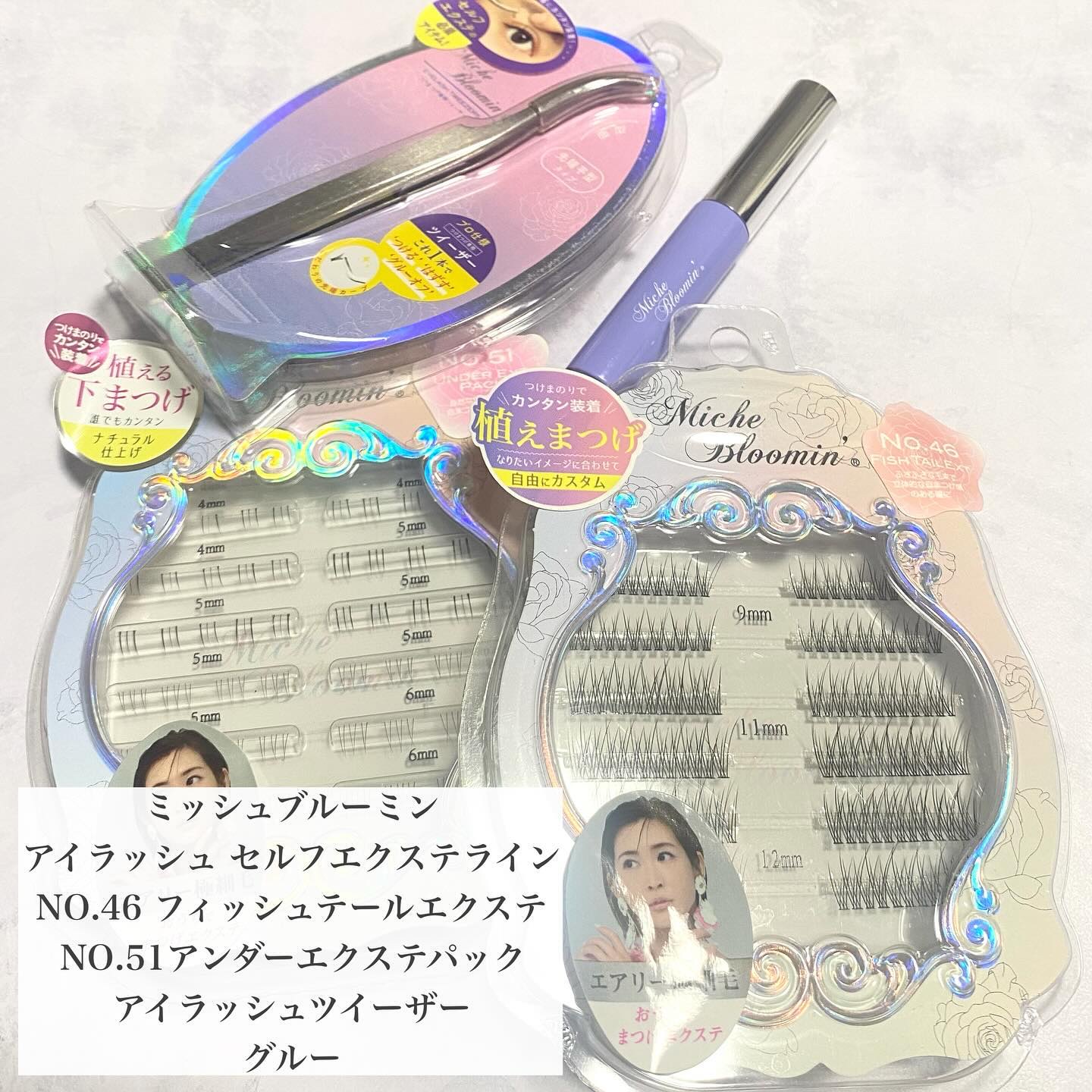 アイラッシュ セルフエクステライン NO.46 フィッシュテールエクステ/ミッシュブルーミン/つけまつげを使ったクチコミ（2枚目）