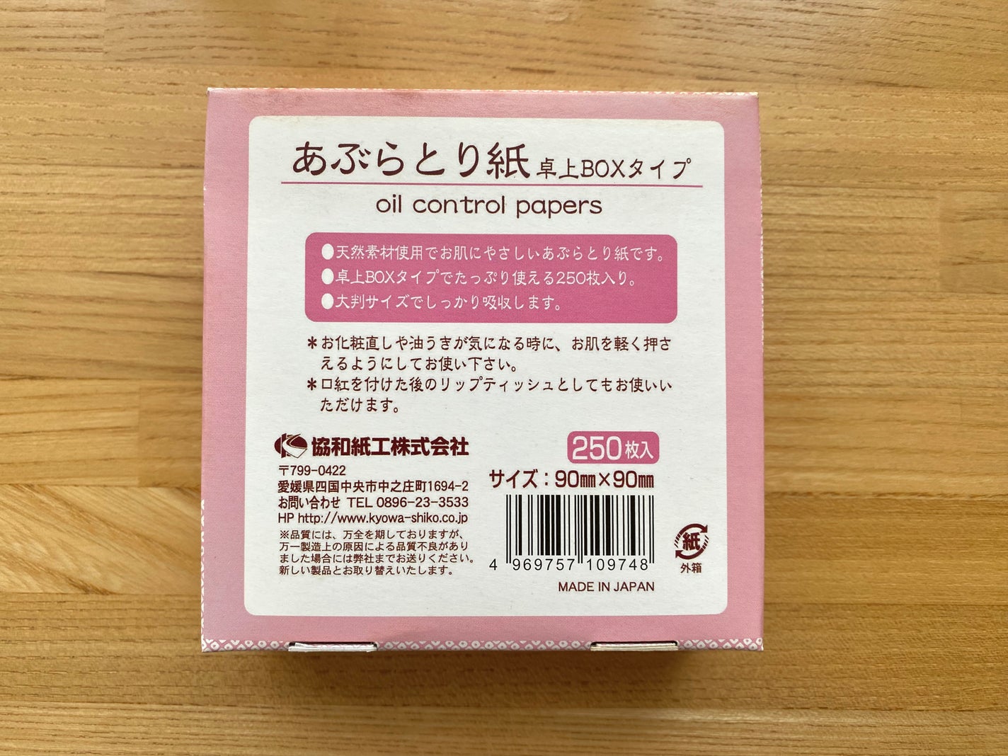 あぶらとり紙(卓上BOXタイプ)/DAISO/あぶらとり紙を使ったクチコミ(2枚目)