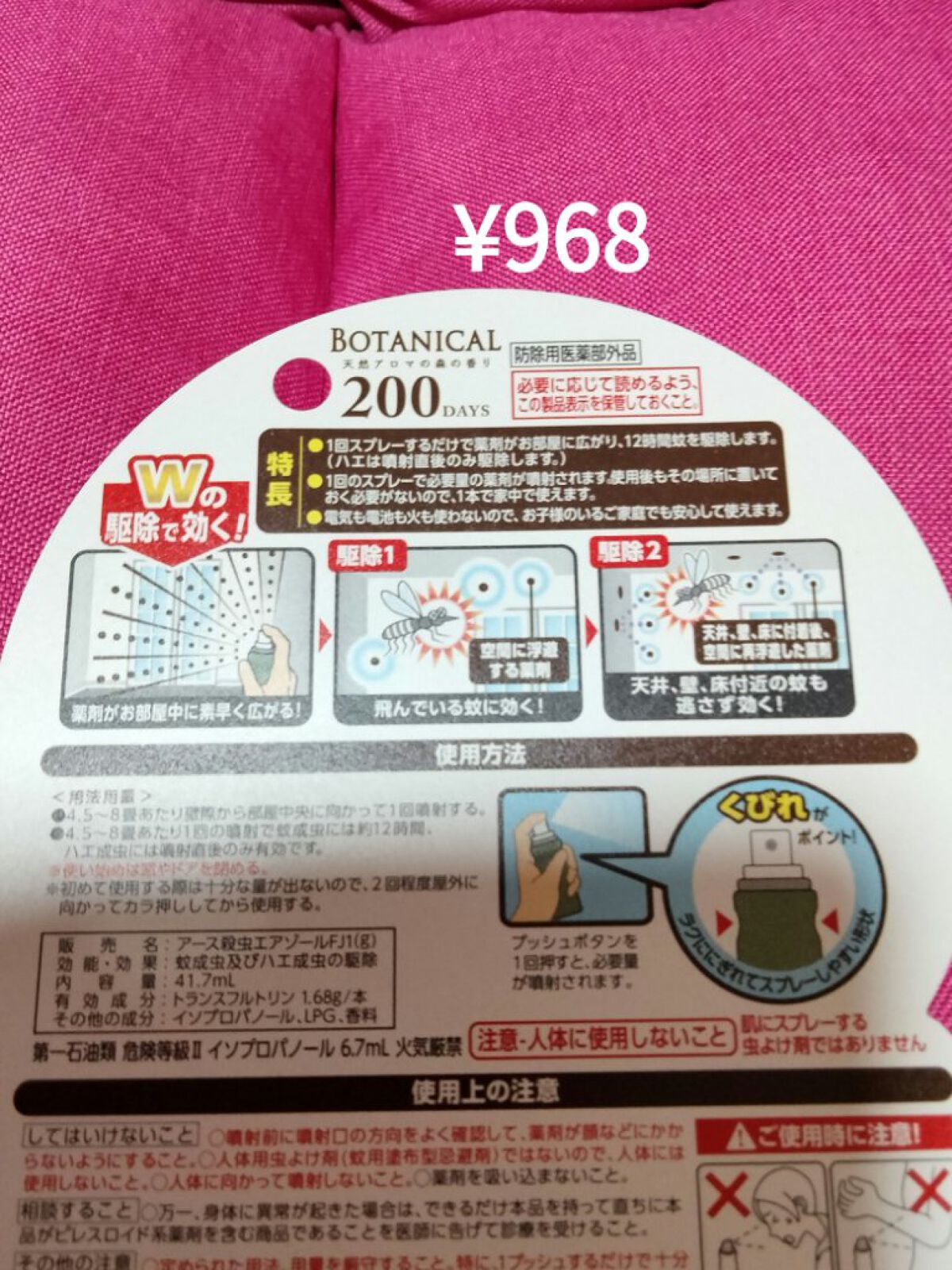 蚊に効くアースおすだけノーマット200/アースノーマット/その他を使ったクチコミ（2枚目）