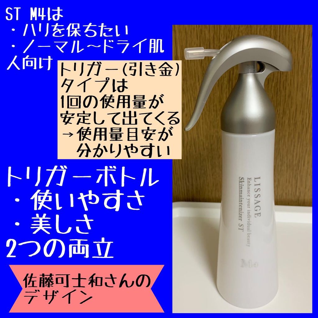スキンメインテナイザー ST M4/リサージ/化粧水を使ったクチコミ(2枚目)