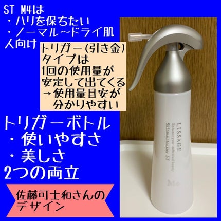 スキンメインテナイザー ST M4/リサージ/化粧水を使ったクチコミ(2枚目)