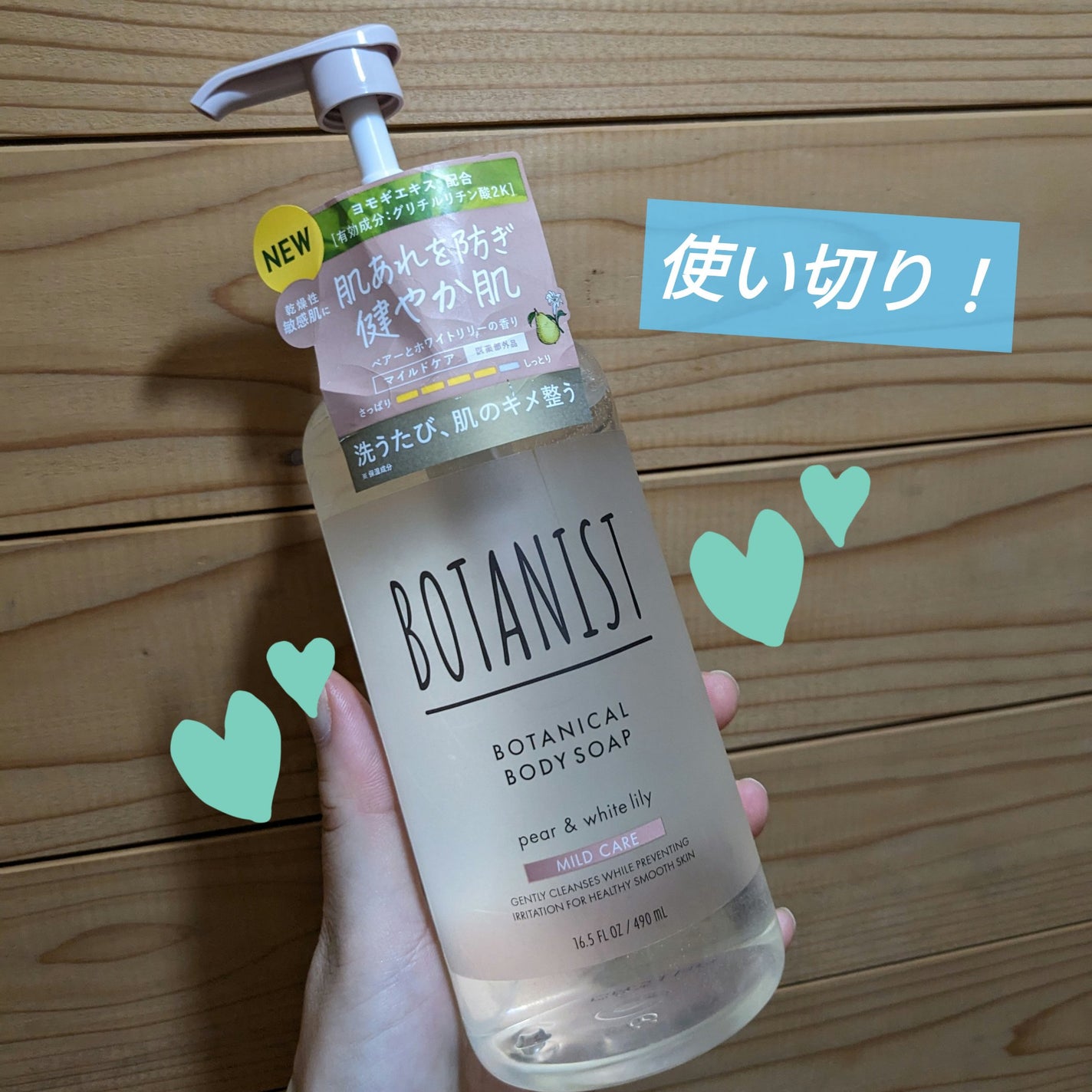 ボタニカルボディーソープ(マイルドケア)/BOTANIST/ボディソープを使ったクチコミ(1枚目)