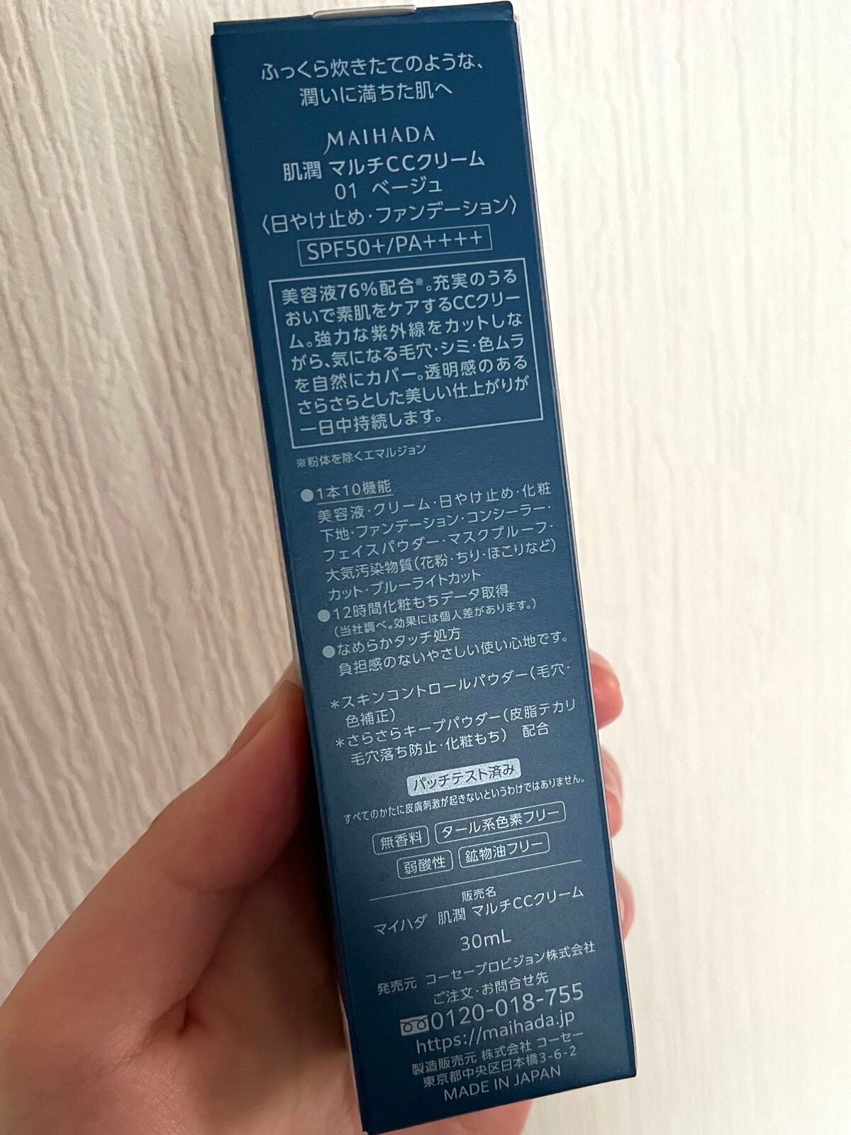 肌潤 マルチCCクリーム/米肌/CCクリームを使ったクチコミ(2枚目)