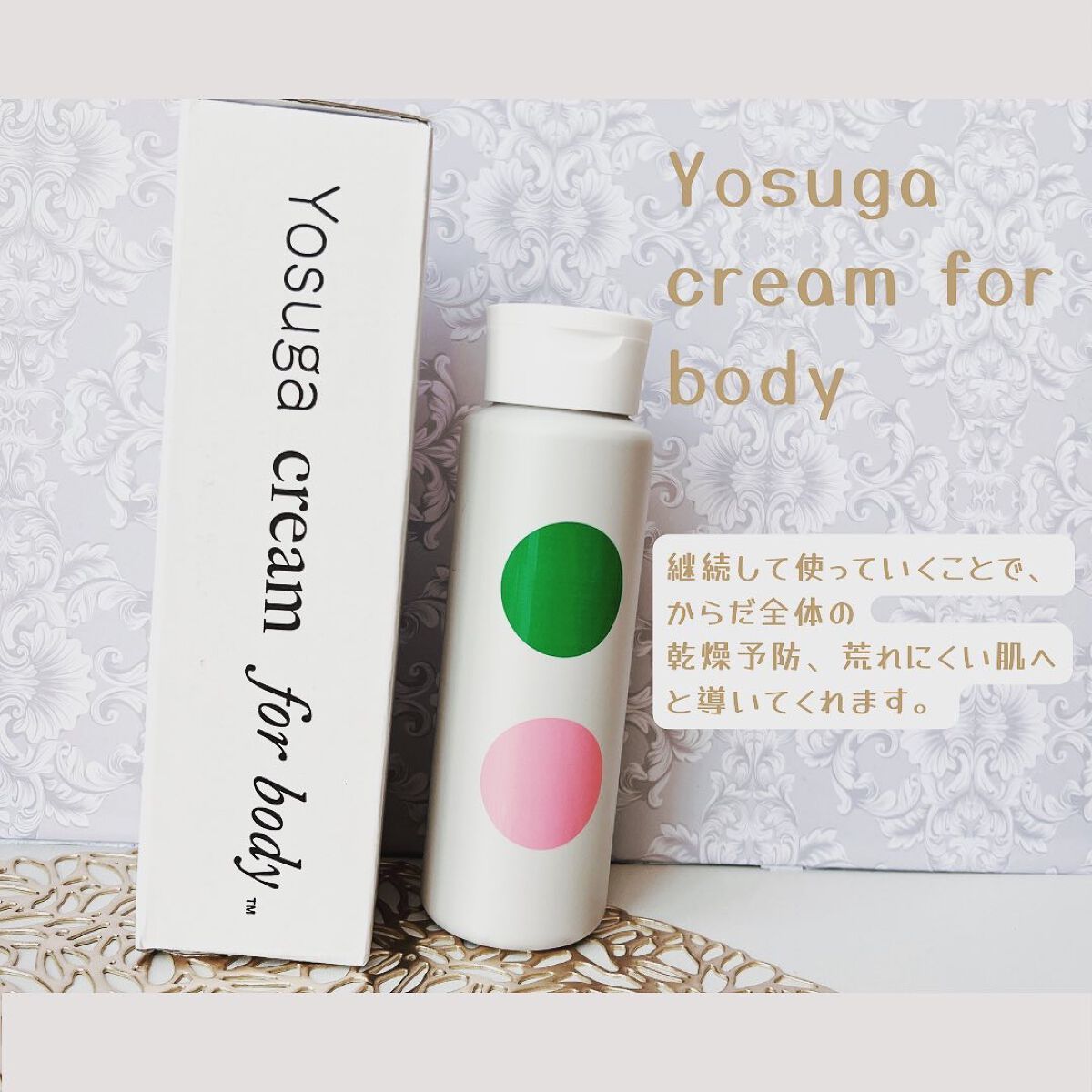 ヨスガクリームフォーボディ/Yosuga/ボディクリームを使ったクチコミ(2枚目)