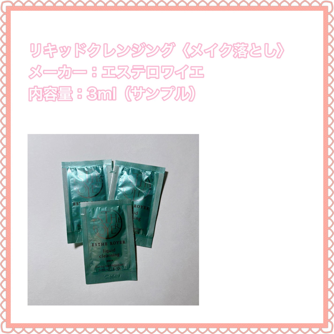 リキッドクレンジング/エステロワイエ/クレンジングウォーターを使ったクチコミ(2枚目)