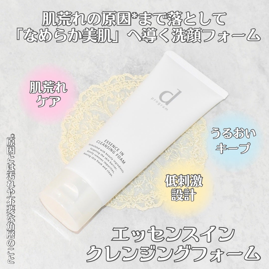 エッセンスイン クレンジングフォーム/d プログラム/洗顔フォームを使ったクチコミ(2枚目)