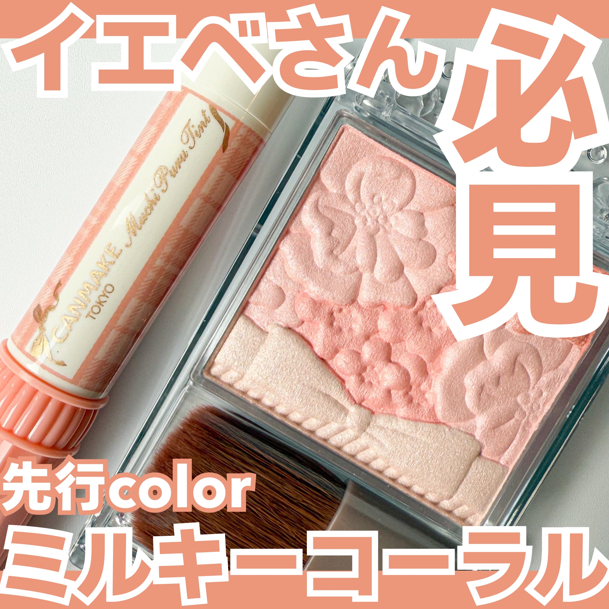 グロウフルールチークス/キャンメイク/パウダーチークを使ったクチコミ（1枚目）