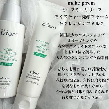 セーフミー リリーフモイスチャー クレンジングフォーム/make prem/洗顔フォームを使ったクチコミ（2枚目）