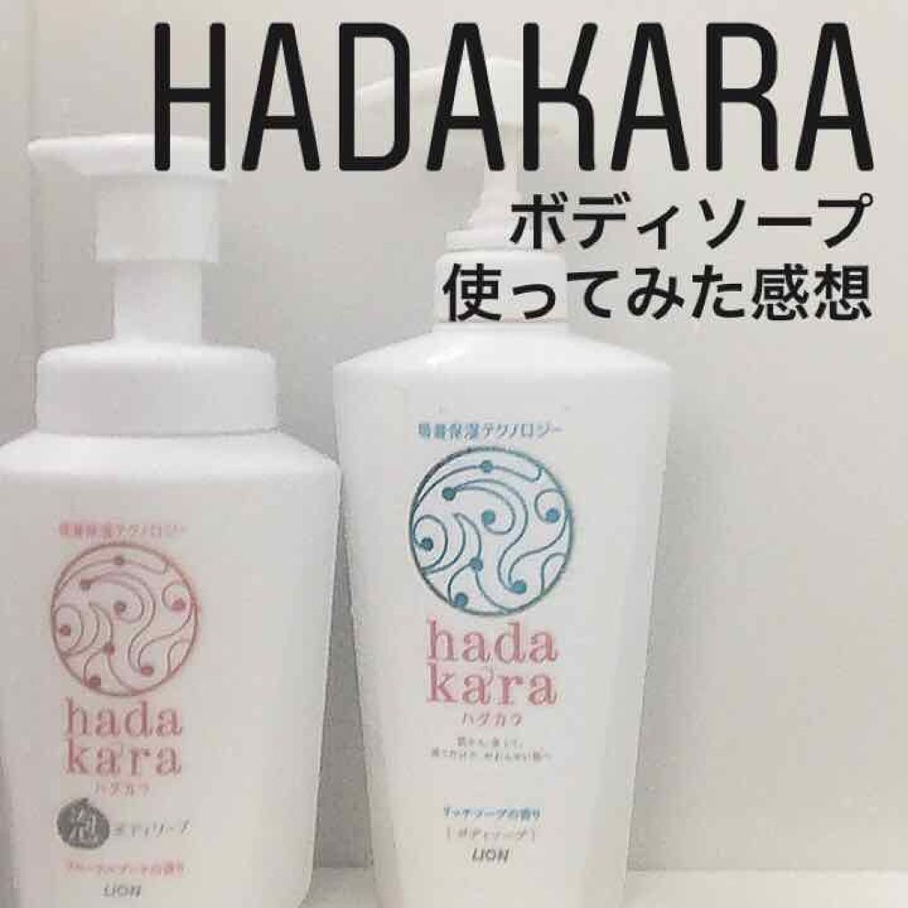 hadakara ボディソープ リッチソープの香り/hadakara/ボディソープを使ったクチコミ(1枚目)
