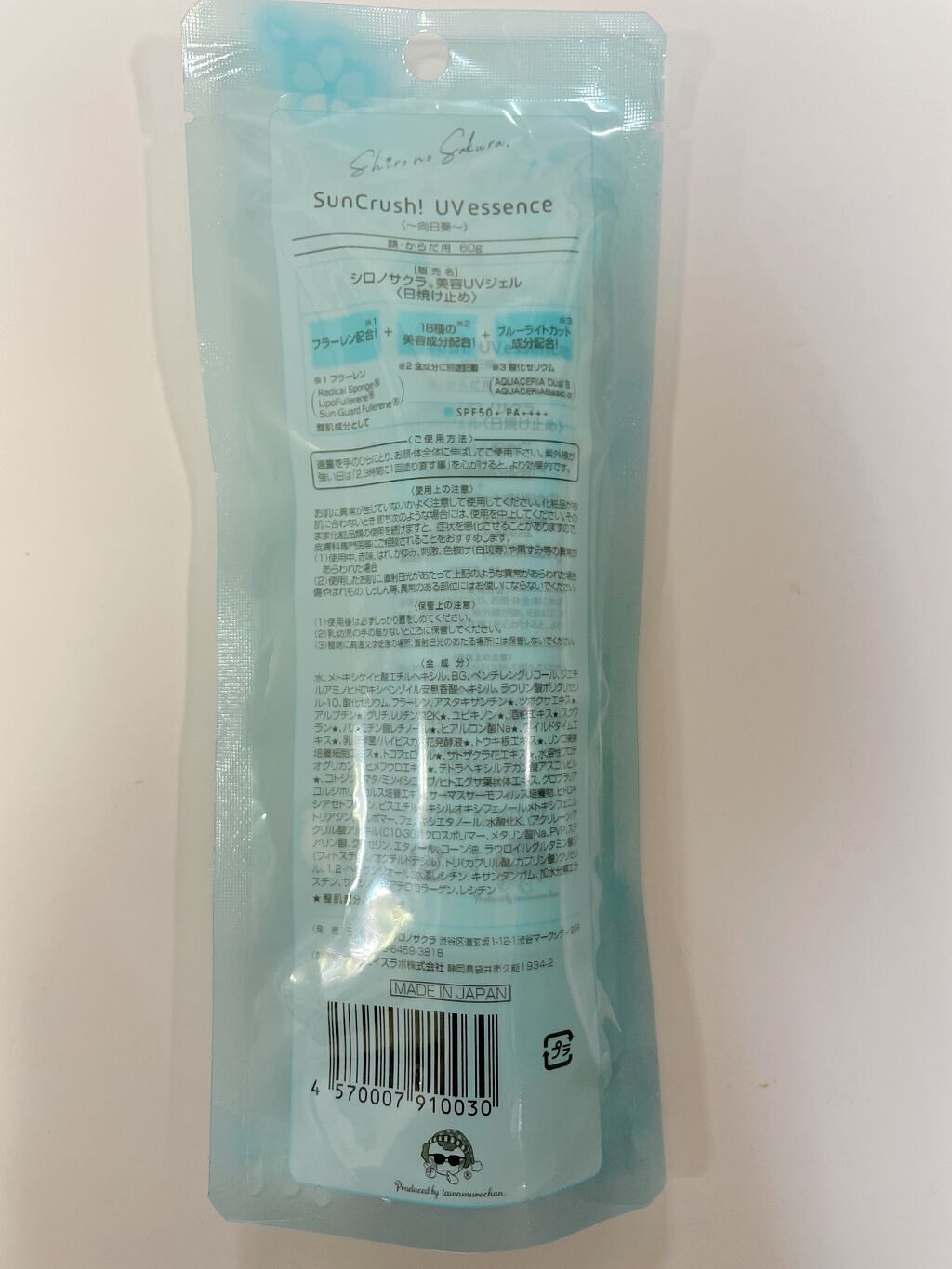Sun Crush！UV essence 〜向日葵〜/Shiro no Sakura./日焼け止めクリームを使ったクチコミ（2枚目）