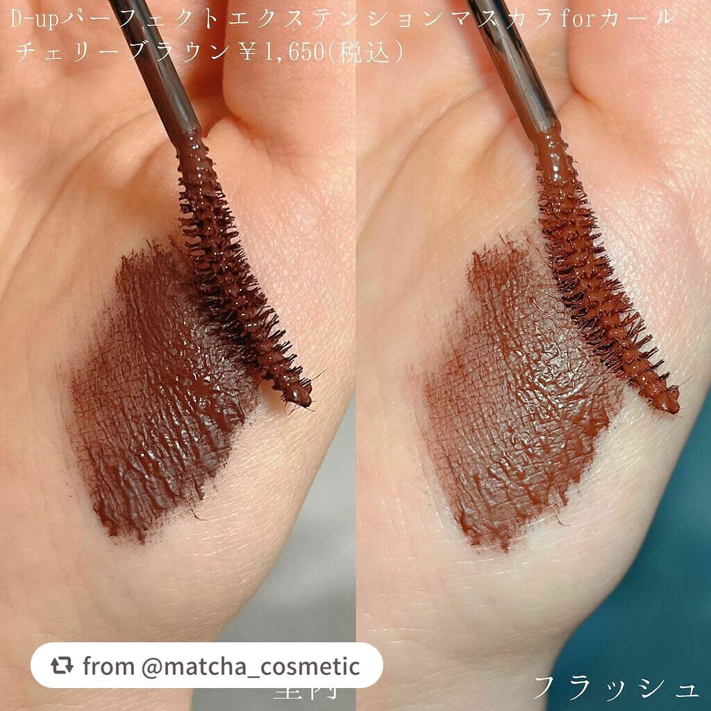 パーフェクトエクステンション マスカラ for カール/D-UP/マスカラを使ったクチコミ(2枚目)