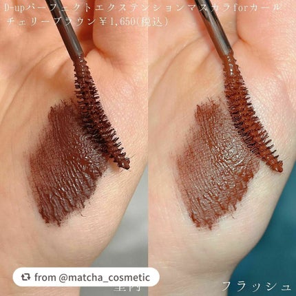 パーフェクトエクステンション マスカラ for カール/D-UP/マスカラを使ったクチコミ(2枚目)