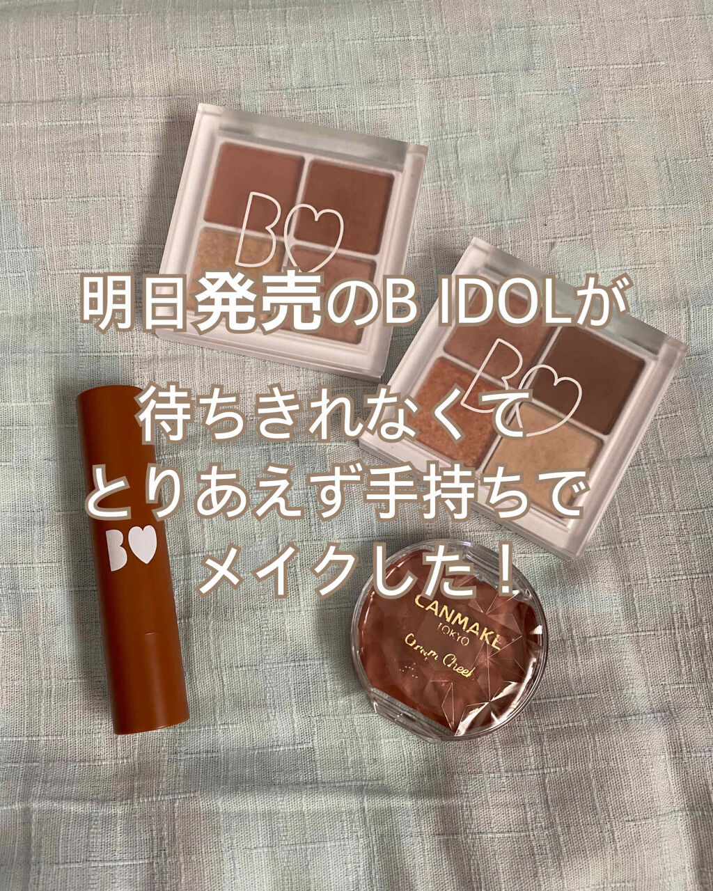 クリームチーク/キャンメイク/ジェル・クリームチークを使ったクチコミ（1枚目）